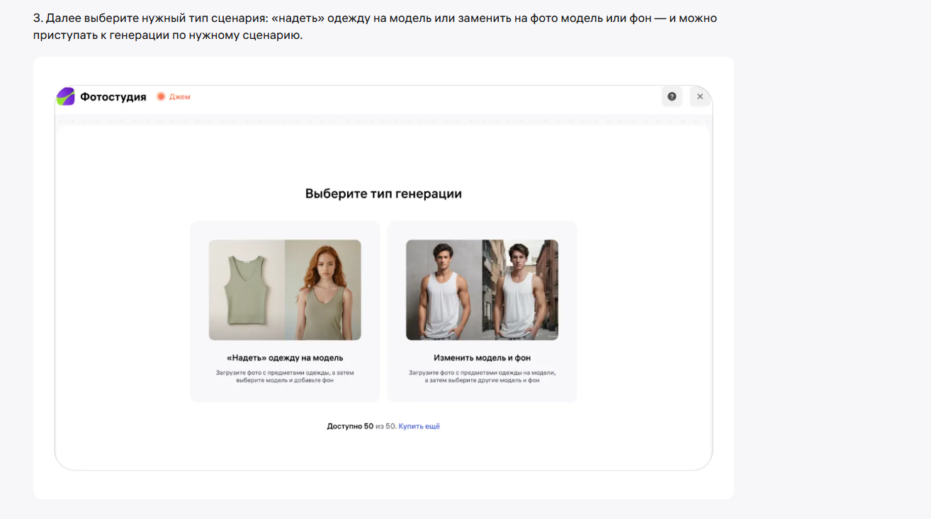 Выбор сценария генерации в инструменте «Фотостудия» Wildberries