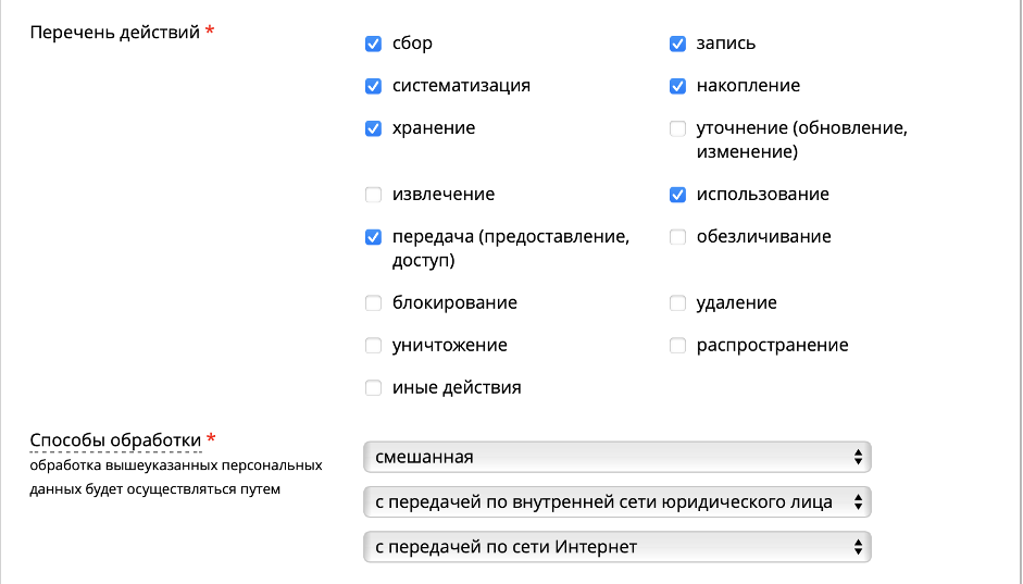 Перечень действий с персональными данными