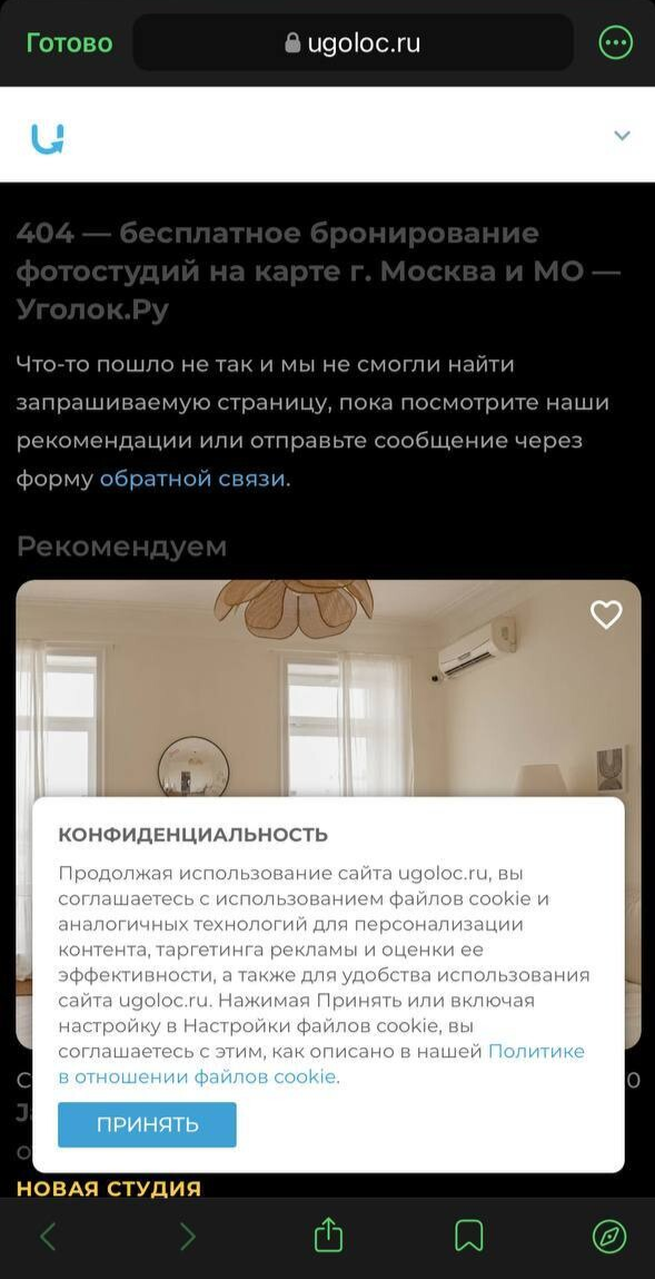 Имитация страницы 404 на маркетплейсе с рекламой чужих студий
