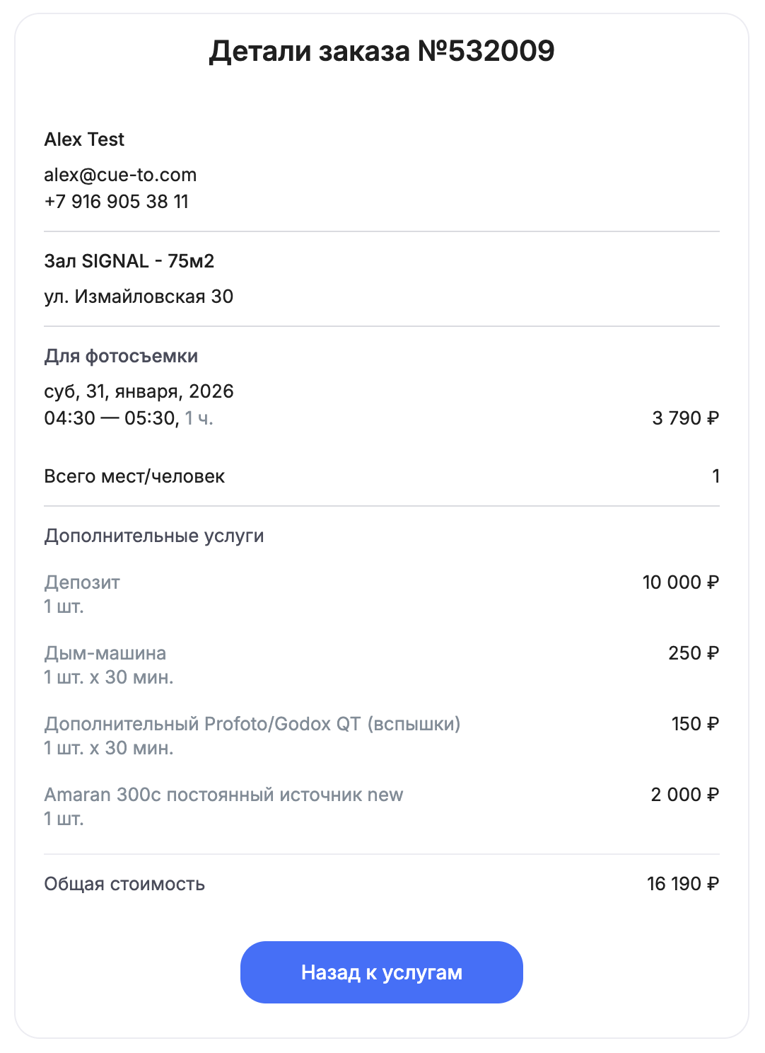 Предпросмотр заказа в интерфейсе Cue