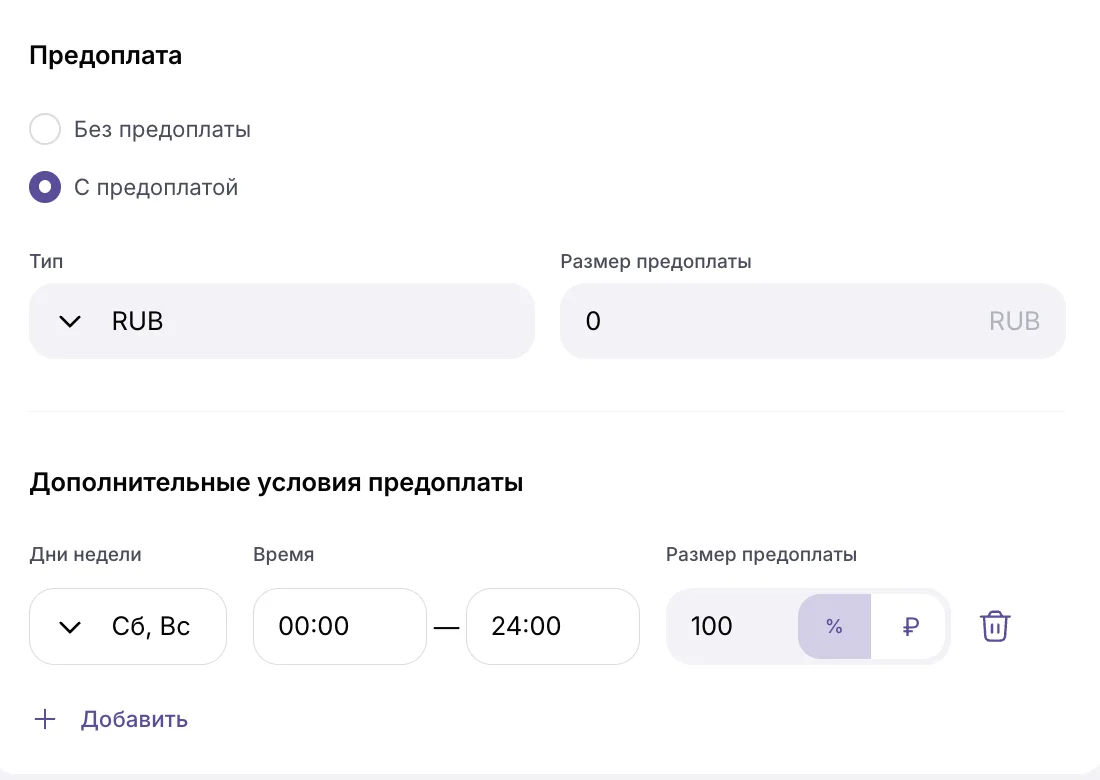 Настройка онлайн-оплаты и предоплаты для аренды оборудования в Cue