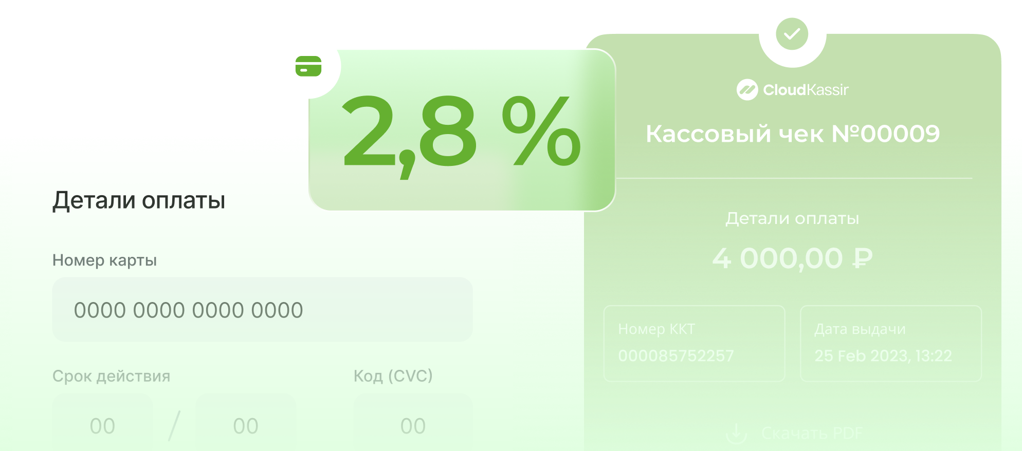 Онлайн-касса и эквайринг Cue от 2,8 %