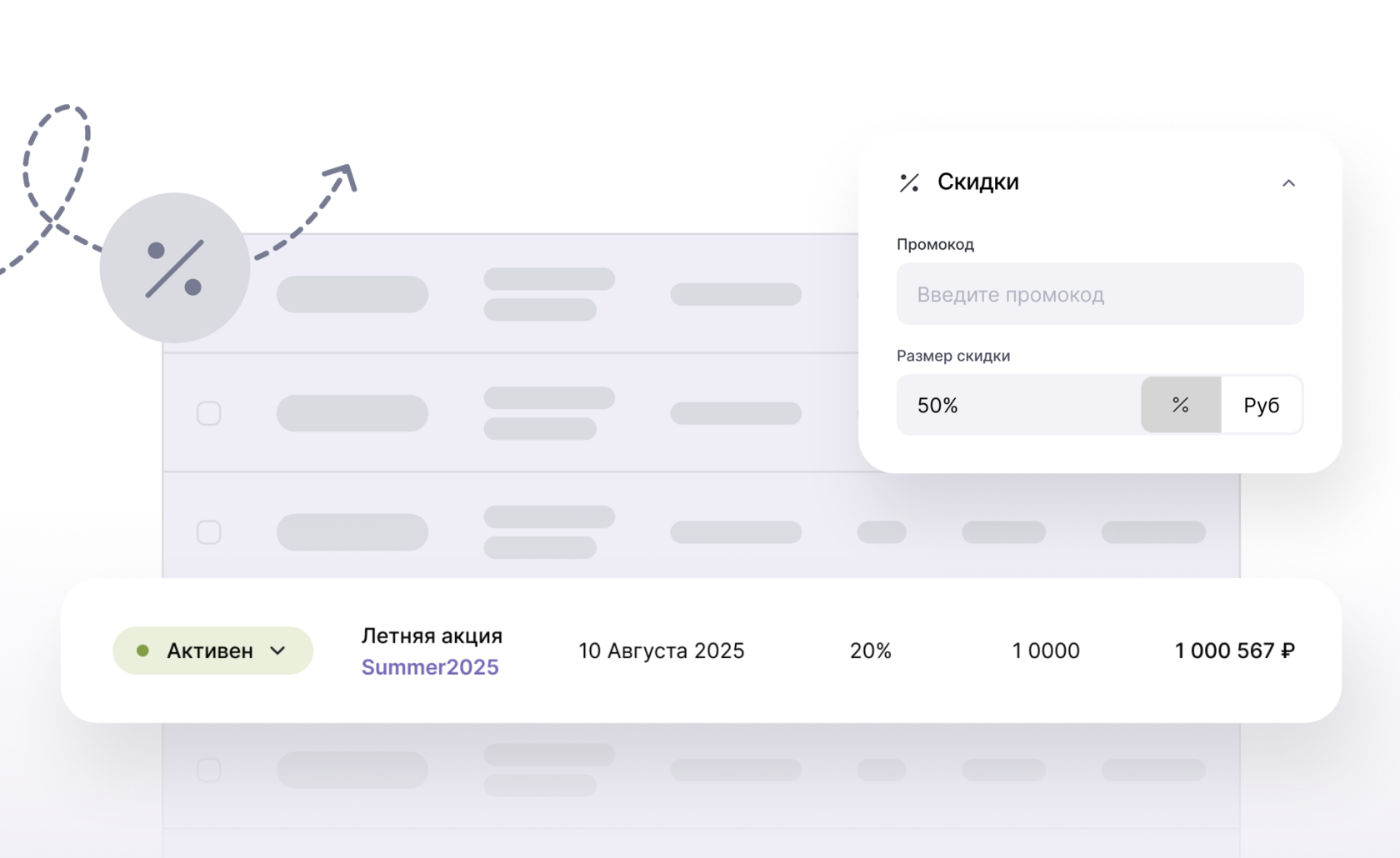 Настройка скидок и промокодов в CRM Cue