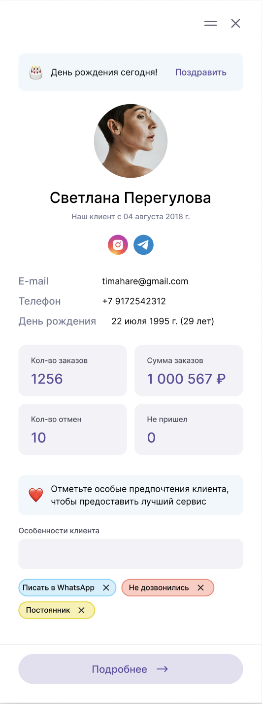Карточка клиента Cue с контактами, днём рождения, тегами и суммой заказов
