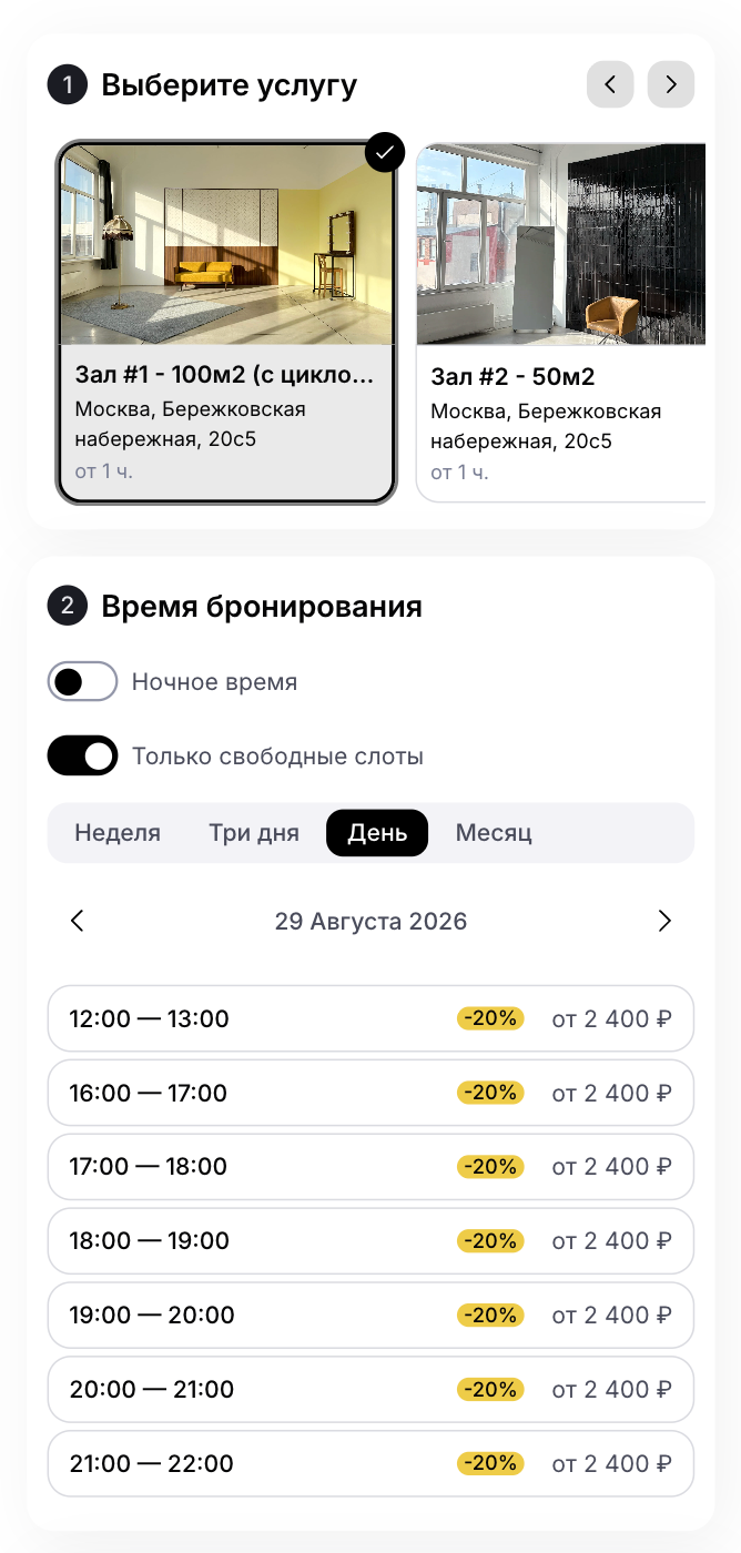 Выбор услуги и времени в мобильном виджете Cue