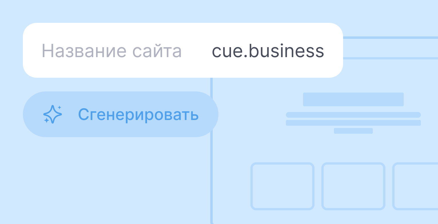 Интерфейс Cue: персональный url-адрес