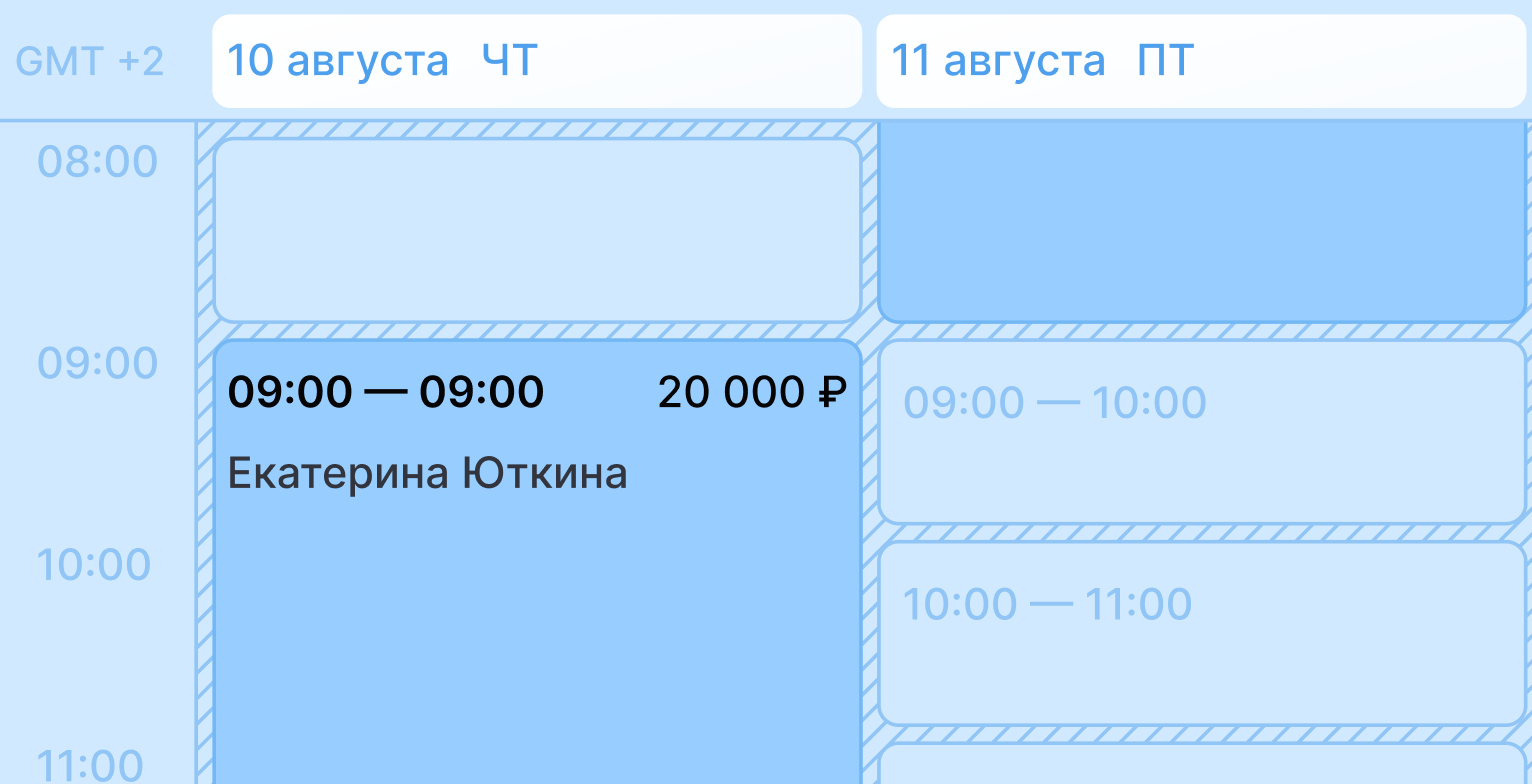 Интерфейс Cue: бронирование с переходом на следующие сутки