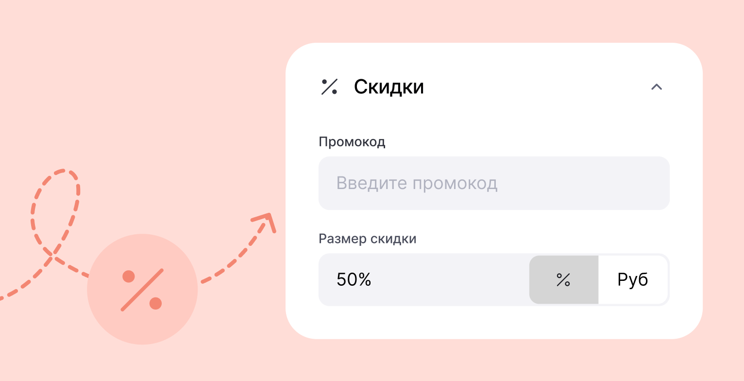 Интерфейс CRM Cue: скидки в заказах