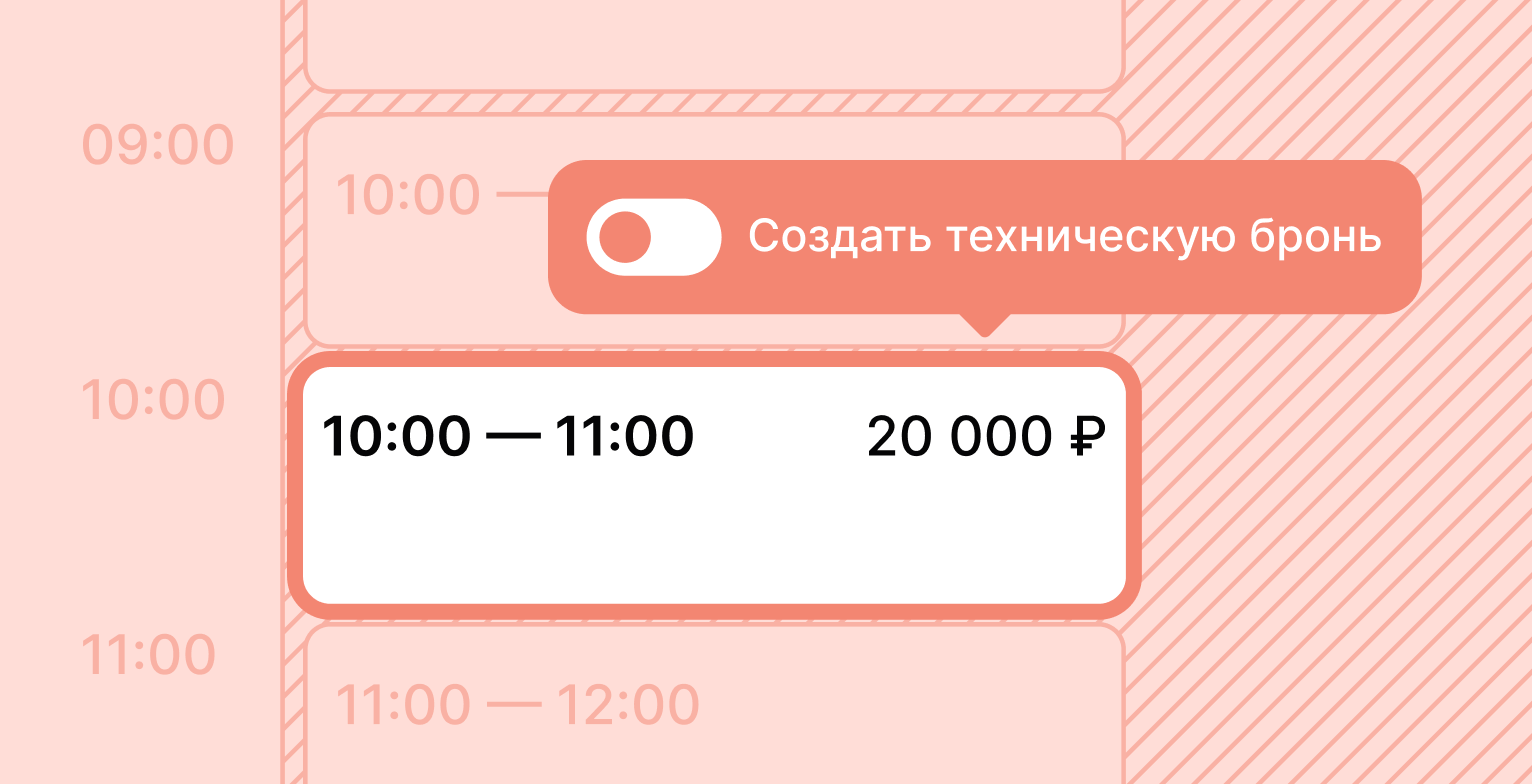 Интерфейс CRM Cue: техническая бронь