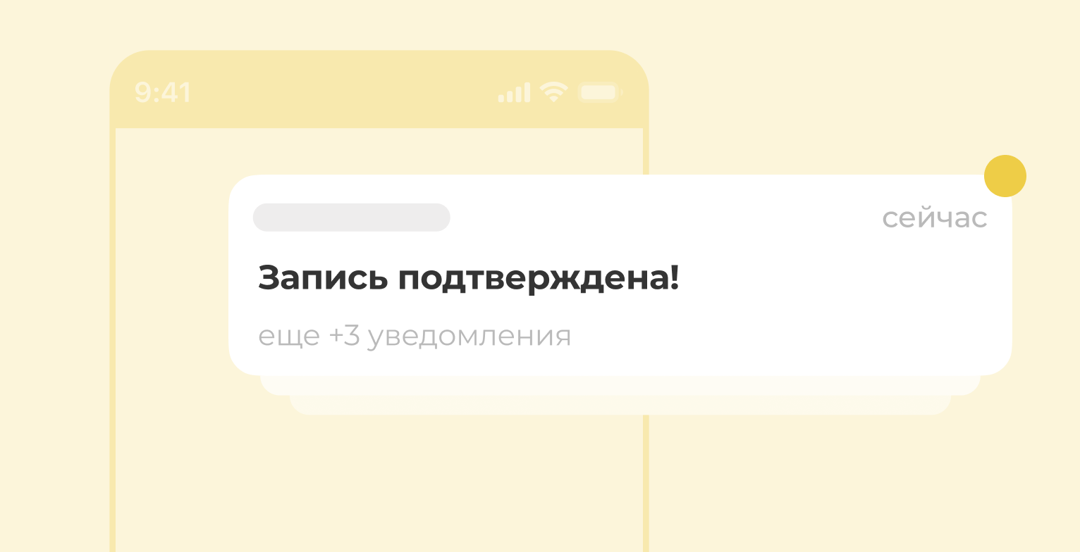 Интерфейс Cue: уведомления для клиентов