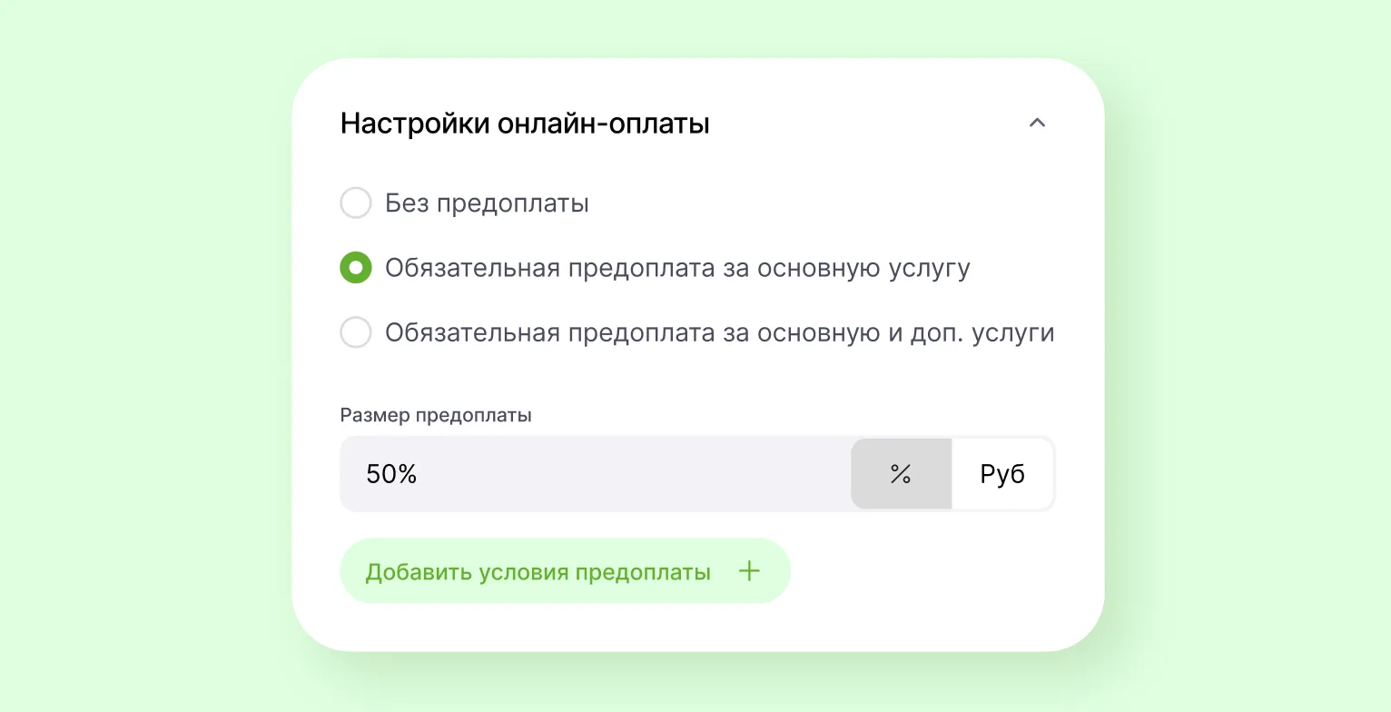 Настройка предоплаты при онлайн-бронировании в Cue