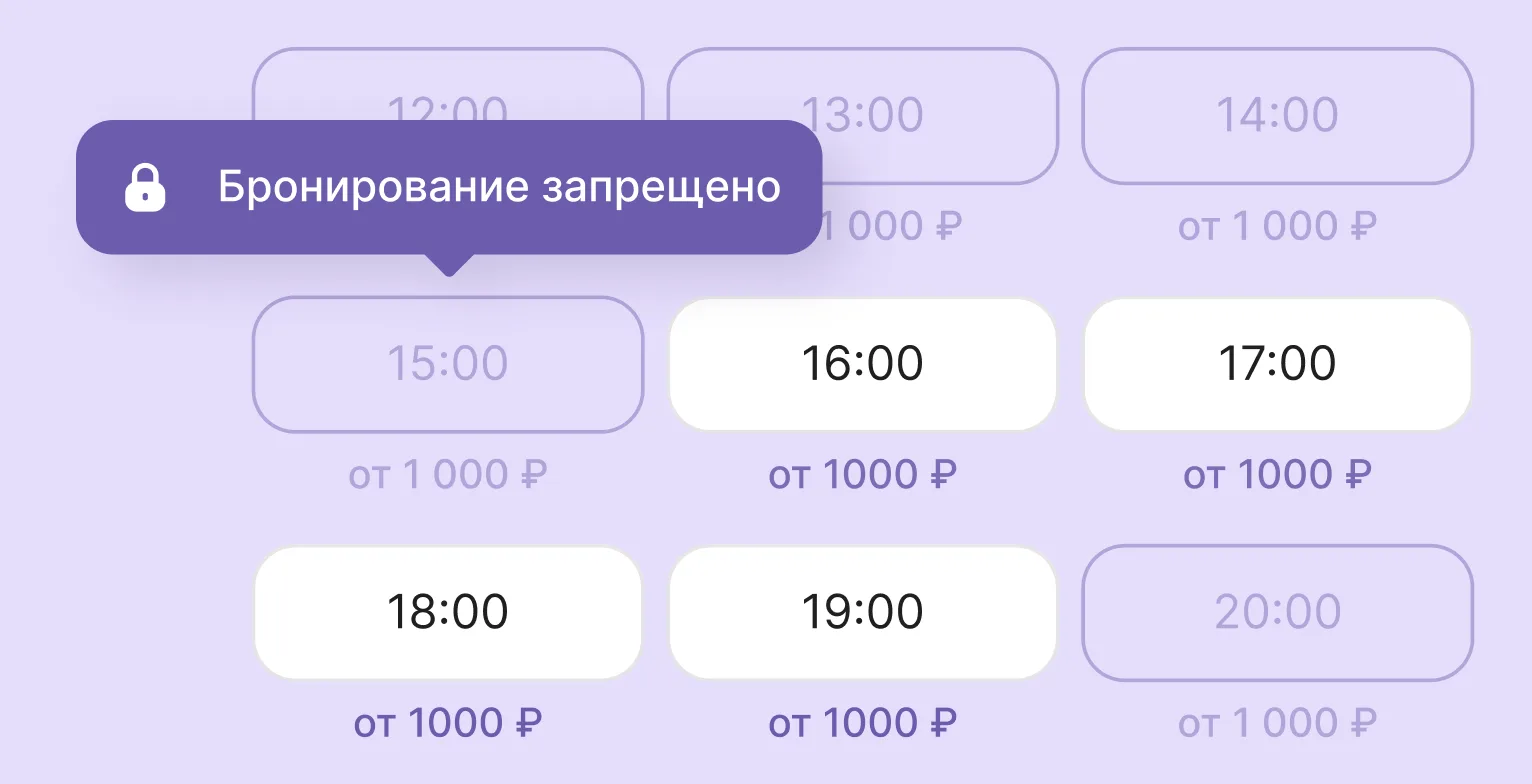 Интерфейс Cue: блокировка онлайн-записи перед началом сеанса