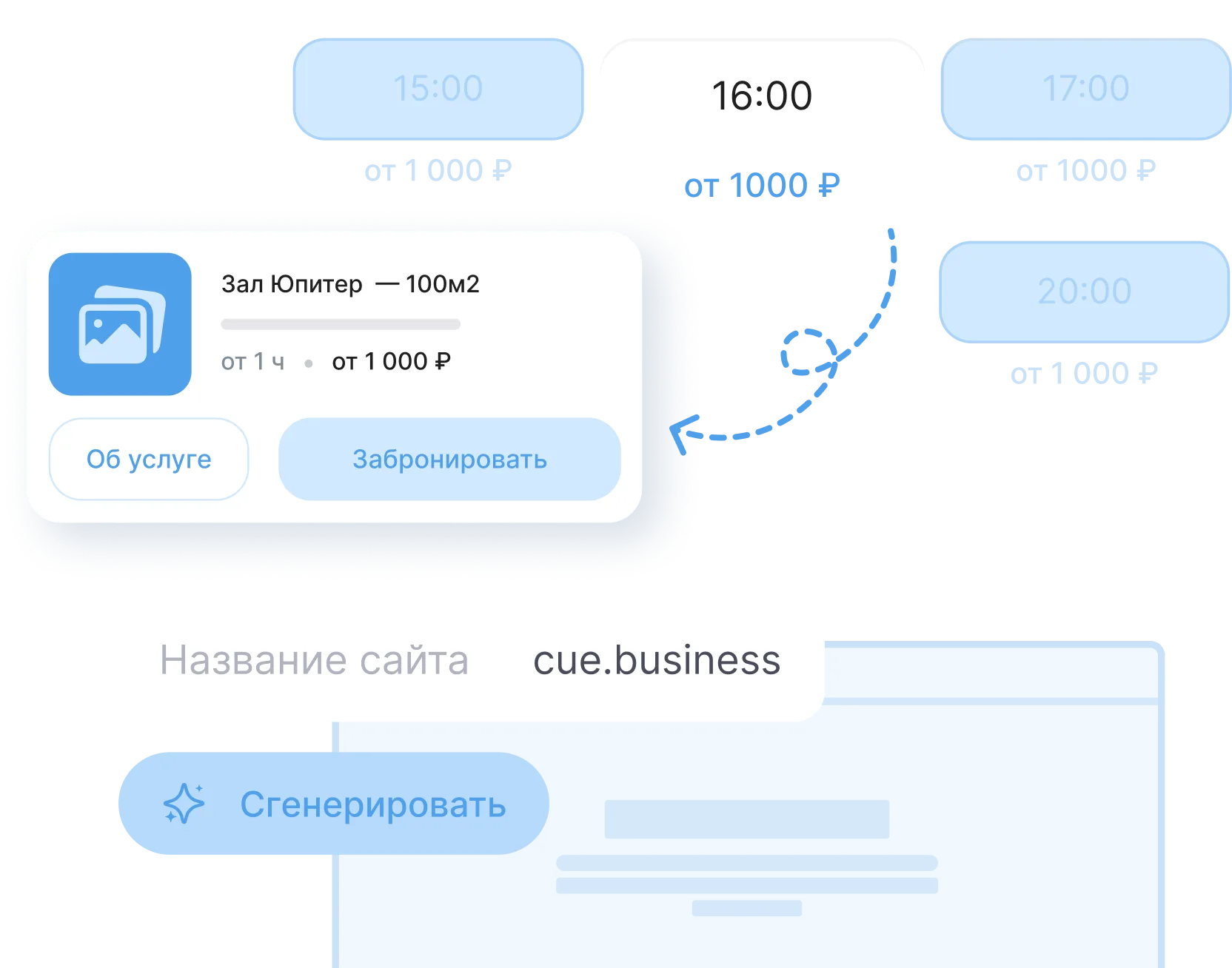 Онлайн-запись Cue: слоты времени, карточка услуги и конструктор сайта