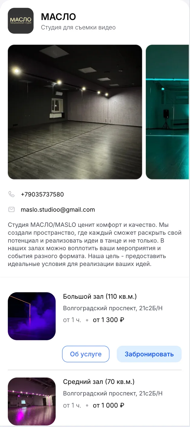 Страница онлайн-записи танцевальной студии МАСЛО в Cue