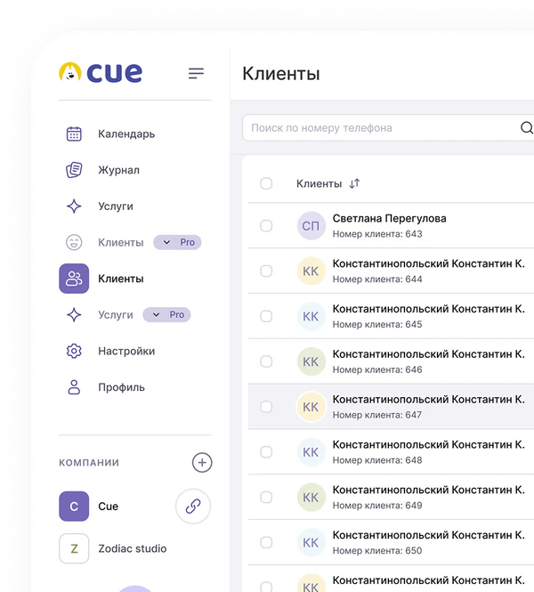 CRM Cue: список гостей квест-рума