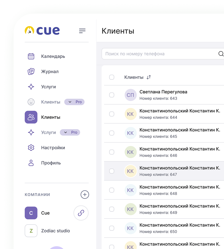 CRM Cue: список клиентов студии