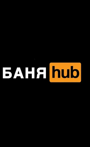 БАНЯ hub