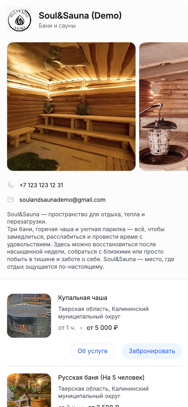 Виджет онлайн-бронирования Cue на сайте бани
