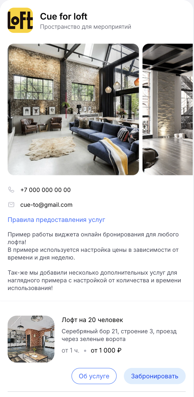 Виджет онлайн-бронирования Cue на сайте площадки