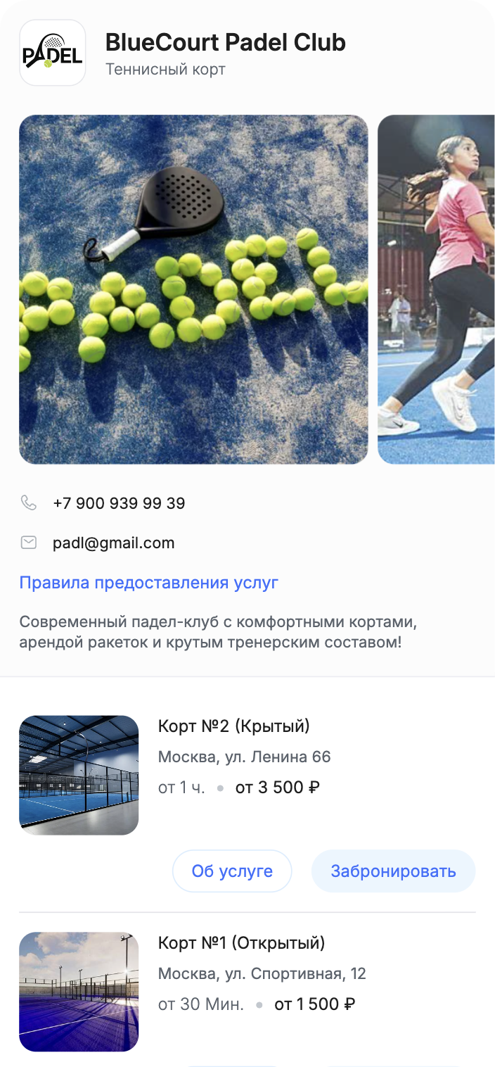 Виджет онлайн-бронирования Cue на сайте падел-клуба