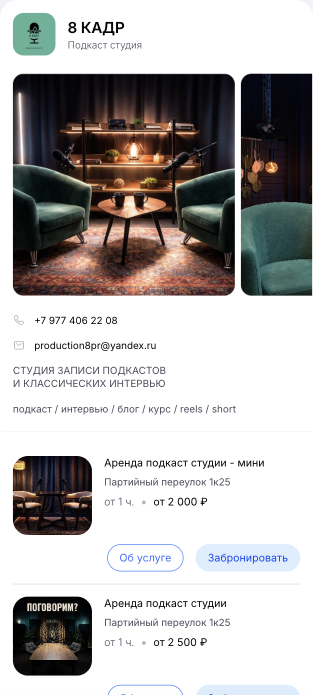 Виджет онлайн-записи Cue на сайте студии