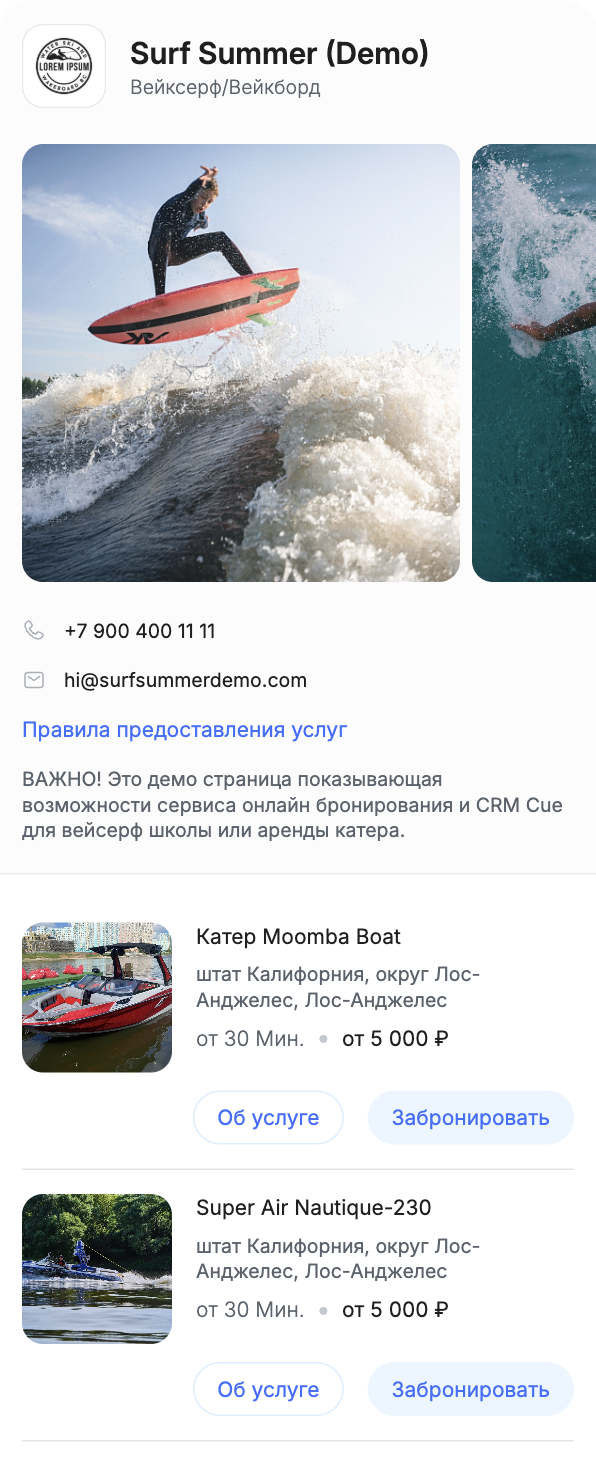 Виджет онлайн-записи Cue на сайте вейкборд-парка